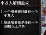 魔兽世界10.0龙希尔的解锁方法