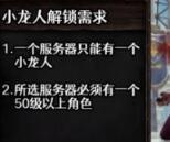 魔兽世界10.0龙希尔的解锁方法