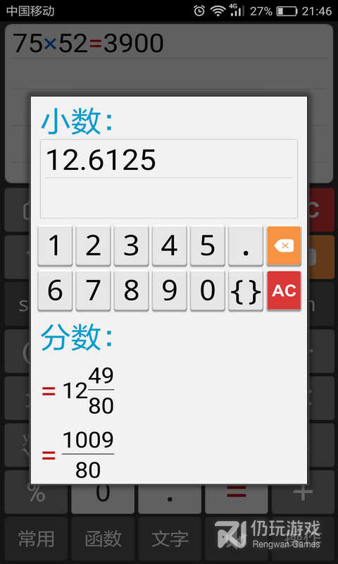 计算管家