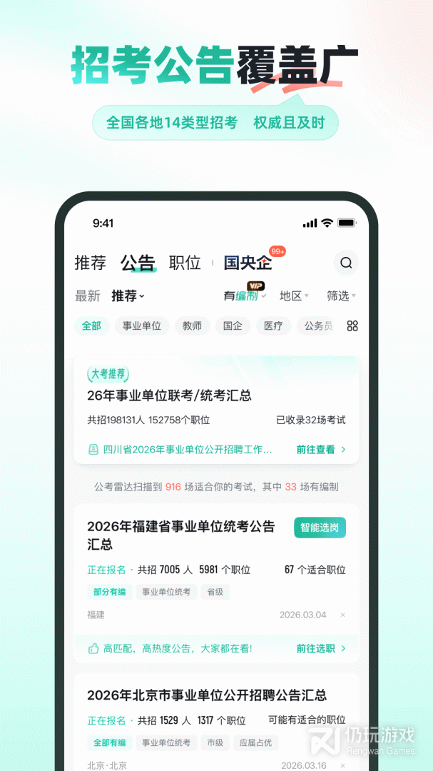公考雷达