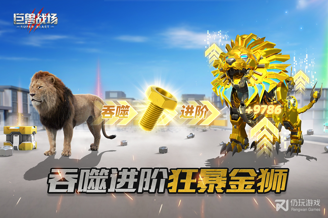 巨兽战场