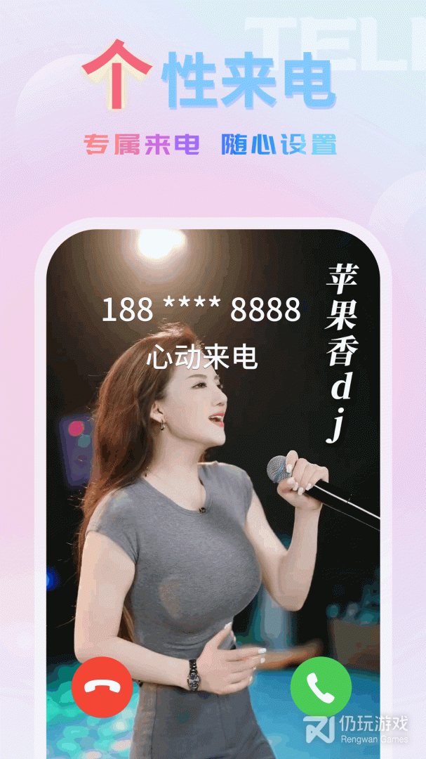 嗨嗨来电秀