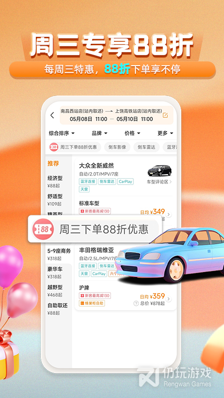 一嗨租车