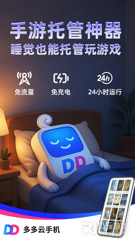 多多云手机