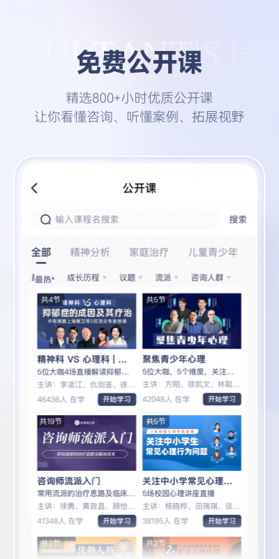 咨询师之家