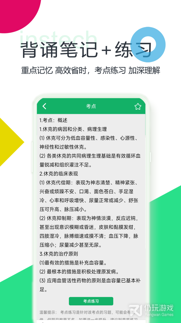 初级护师题库