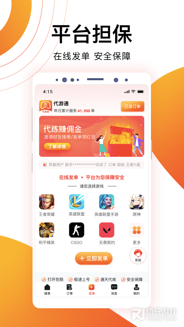 代游通最新版