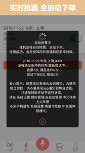 时下热门的火车时刻表手机软件合集