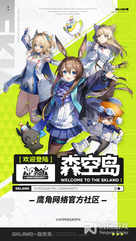 森空岛