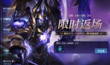 《王者荣耀》天魔再临活动