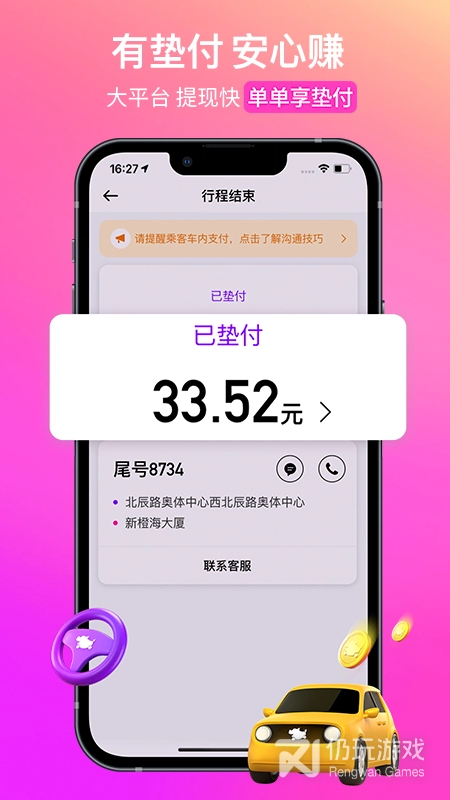 花小猪司机端最新版