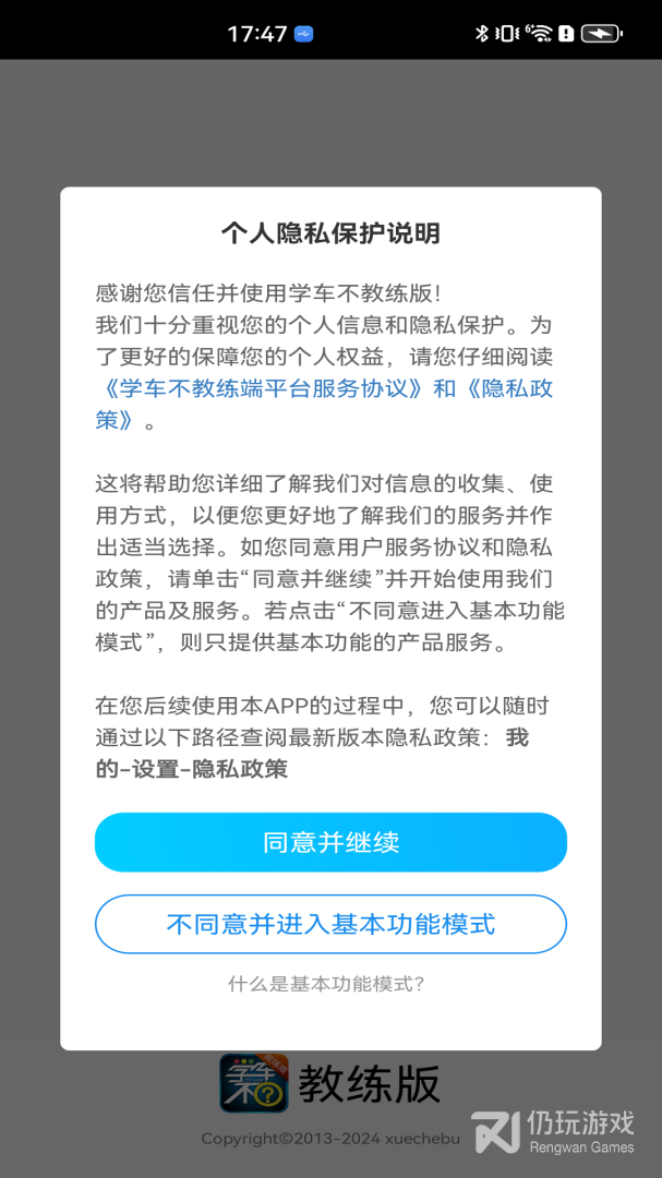 学车不教练版