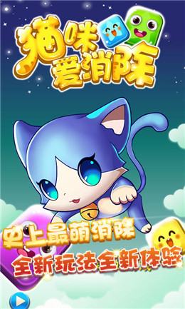 小猫爱消除无限金币版