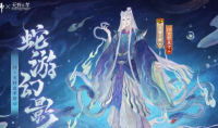 阴阳师八岐大蛇新皮肤蛇游幻影怎么获得