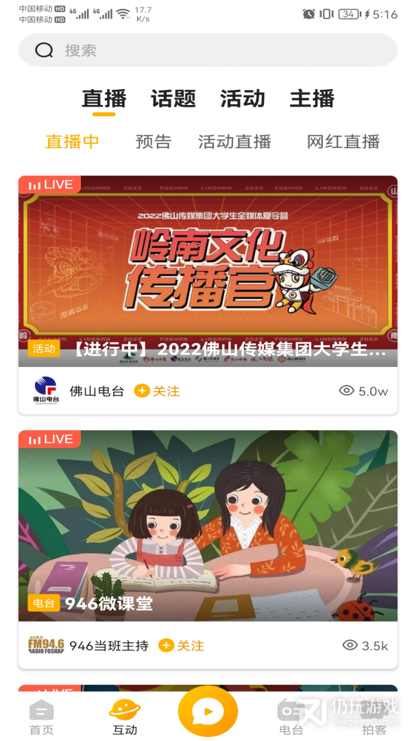 花生FM