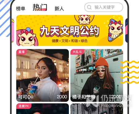 和九天直播同款的手机软件合集