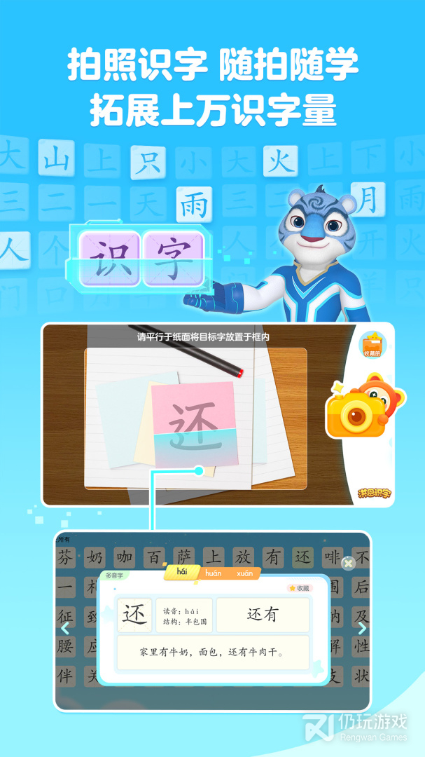 洪恩识字