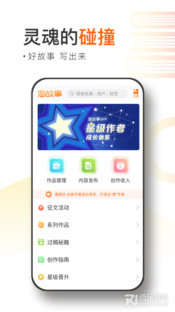 淘故事