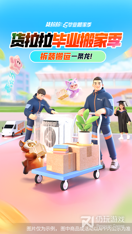货拉拉