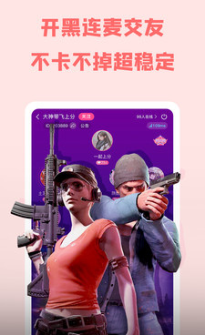 游戏开黑手机软件合集
