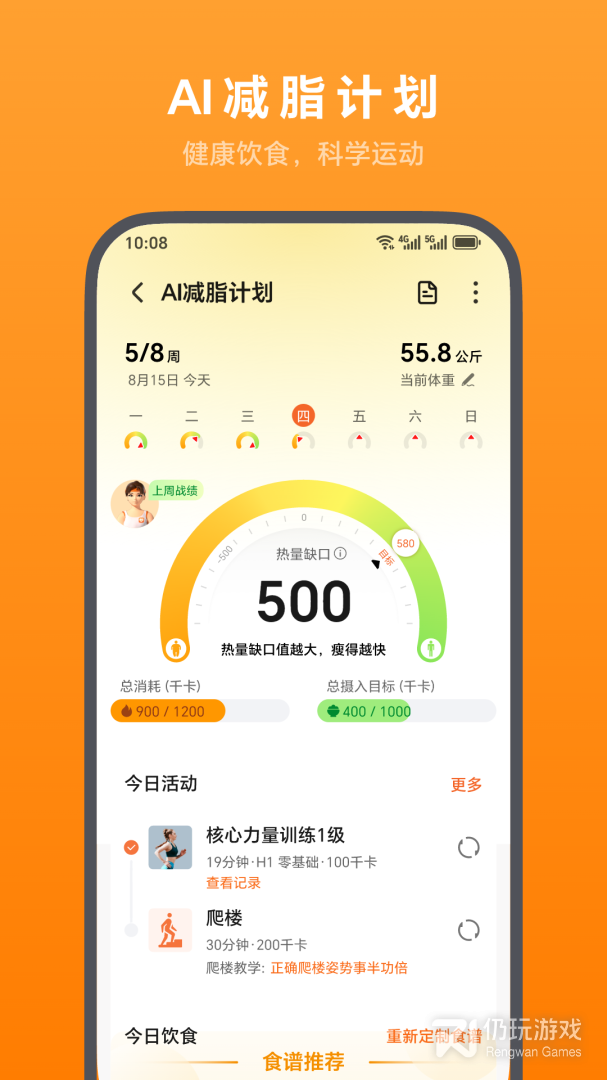荣耀运动健康