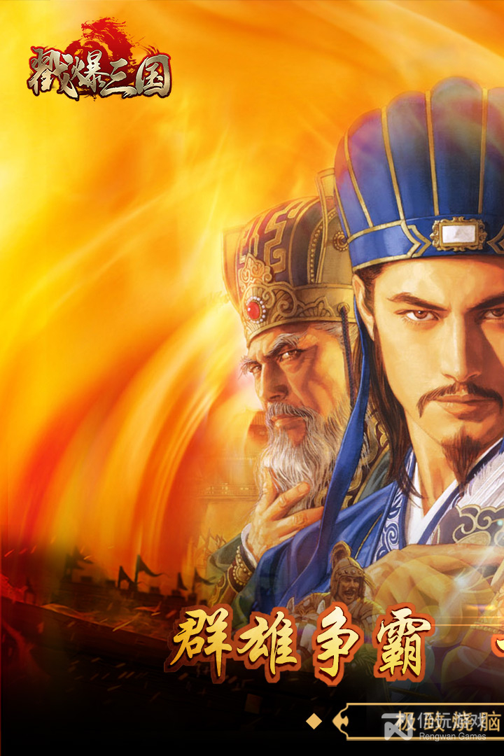 戳爆三国（0.1折旺旺大礼包）