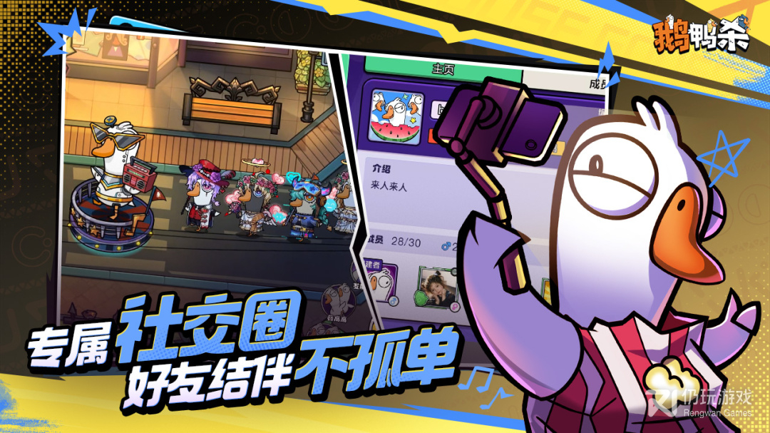 鹅鸭杀无限金币版