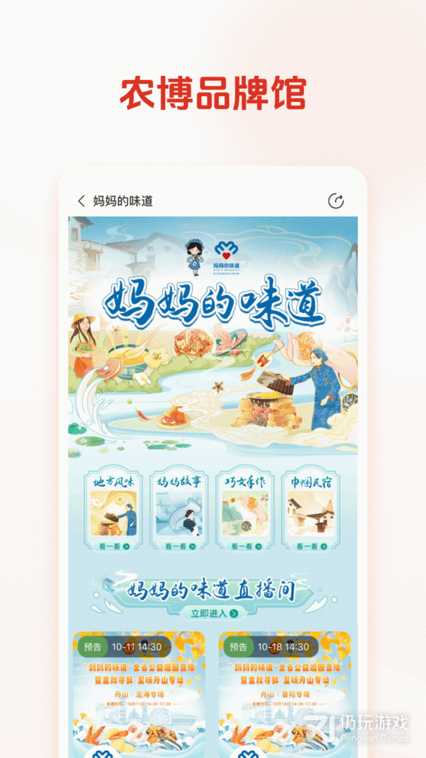网上农博