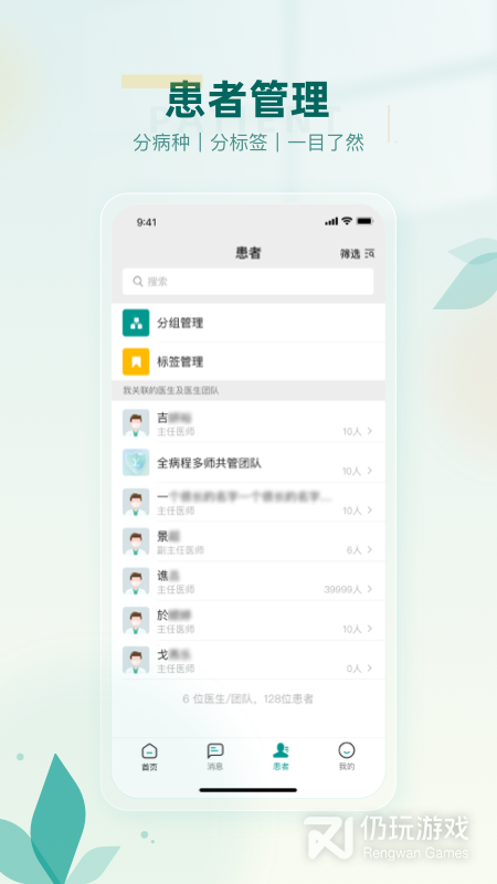 医链健管版