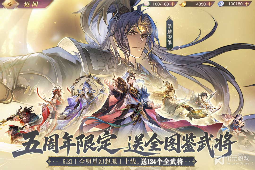 三国志幻想大陆2024版