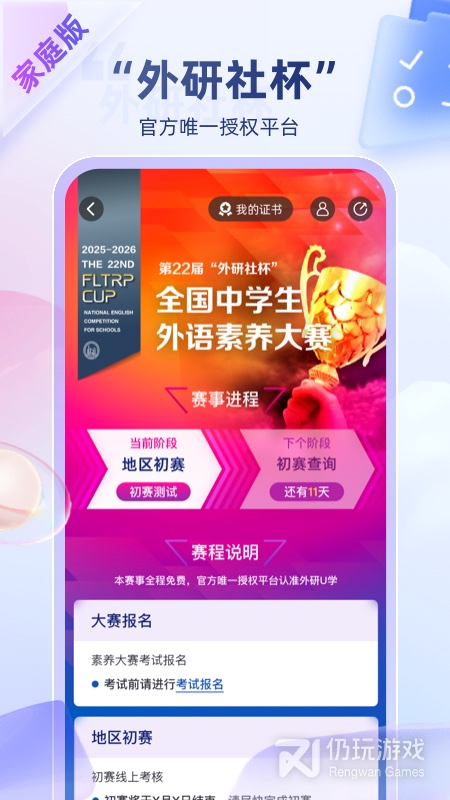 外研U学