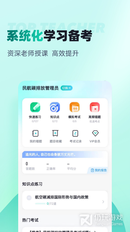 碳排放管理员考试聚题库