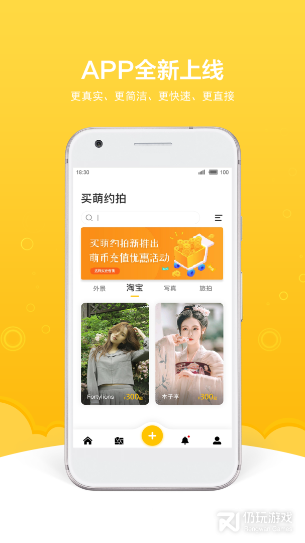 买萌约拍