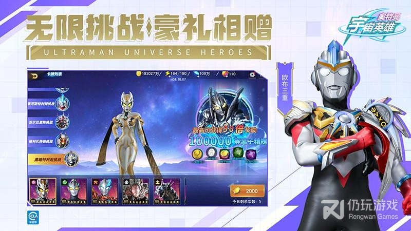 奥特曼宇宙英雄