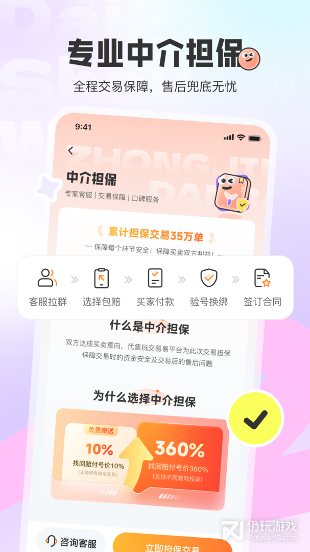 代售玩