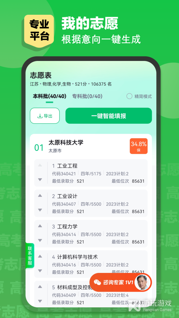 英才高考志愿