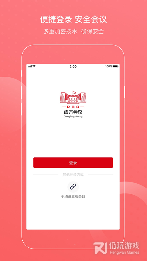 视频会议手机软件合集