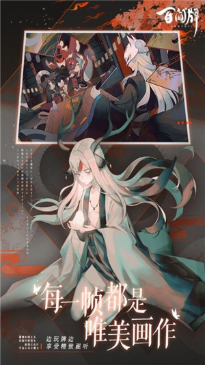 阴阳师百闻牌国服