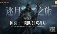 《暗黑破坏神：不朽》惊喜日即将开启 7月29日丰厚大礼等你拿