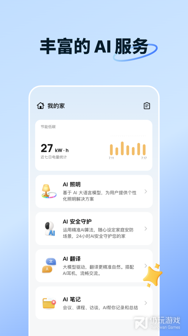 智能生活