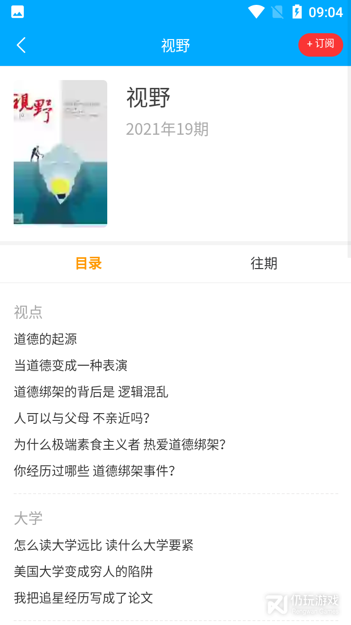 看刊宝清爽版