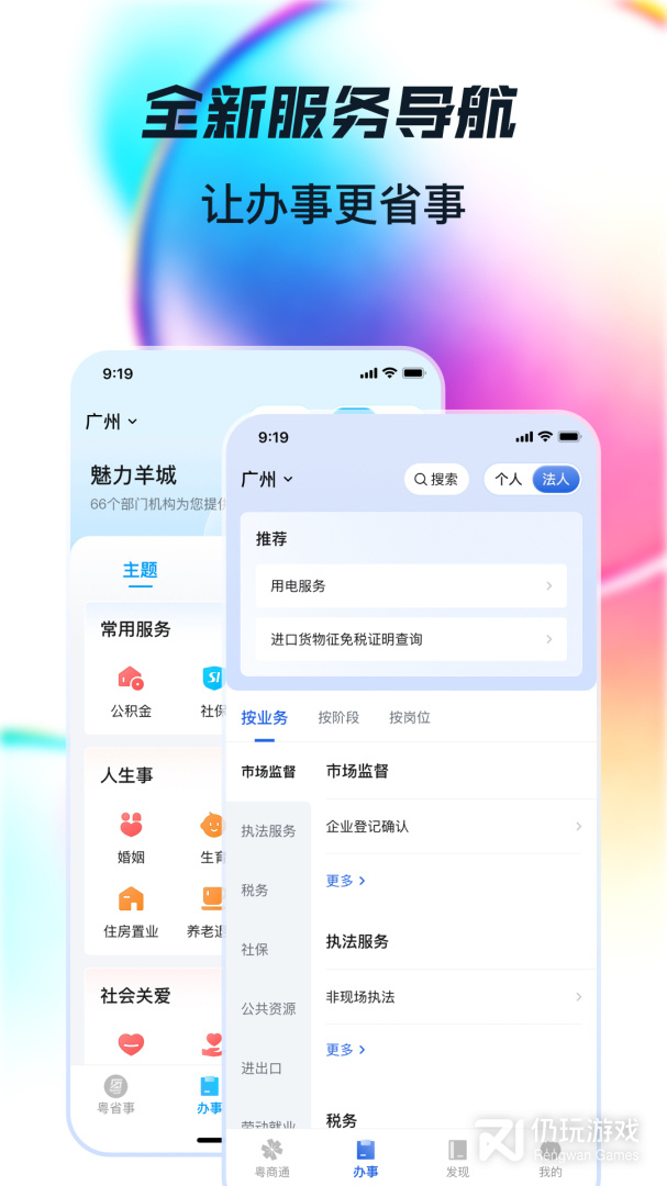 粤省事