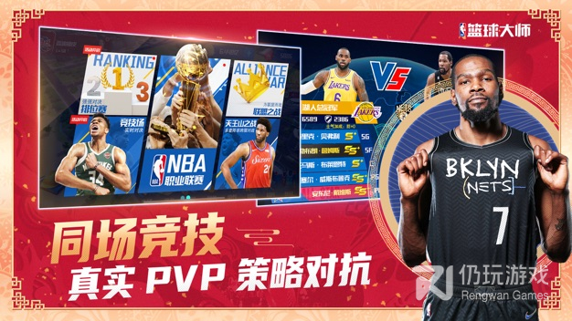 NBA篮球大师vivo版