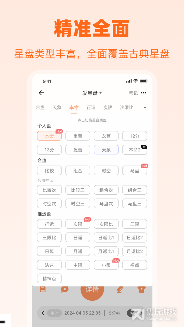 爱星盘