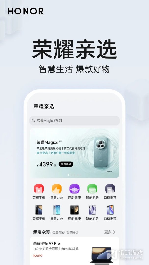 荣耀智慧空间
