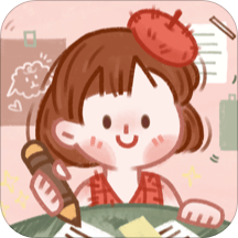 念念手帐最新版