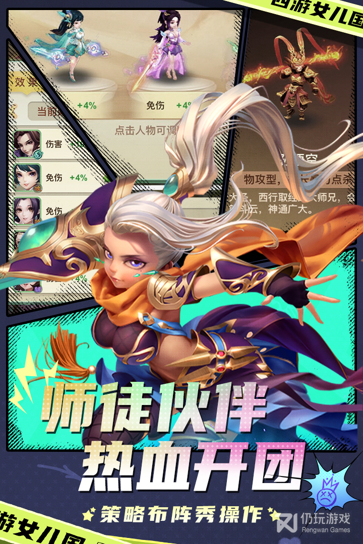 西游女儿国九游版