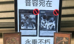 【手游新鲜事】《游戏王MD》十月禁卡表分析 五指不行