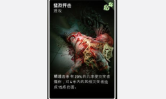 《喋血复仇》猛烈抨击卡牌介绍