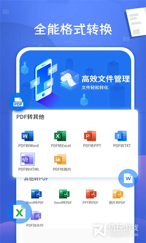 PDF文档转换神器